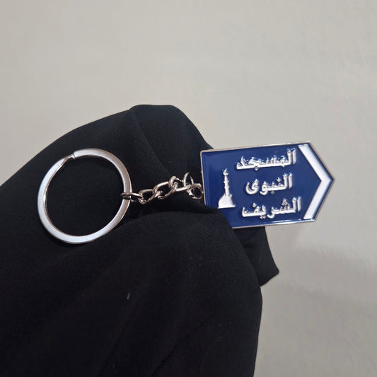 Rawdatul Qulūb | Keychain | Masjid al-Nabawi ﷺ | Madinah